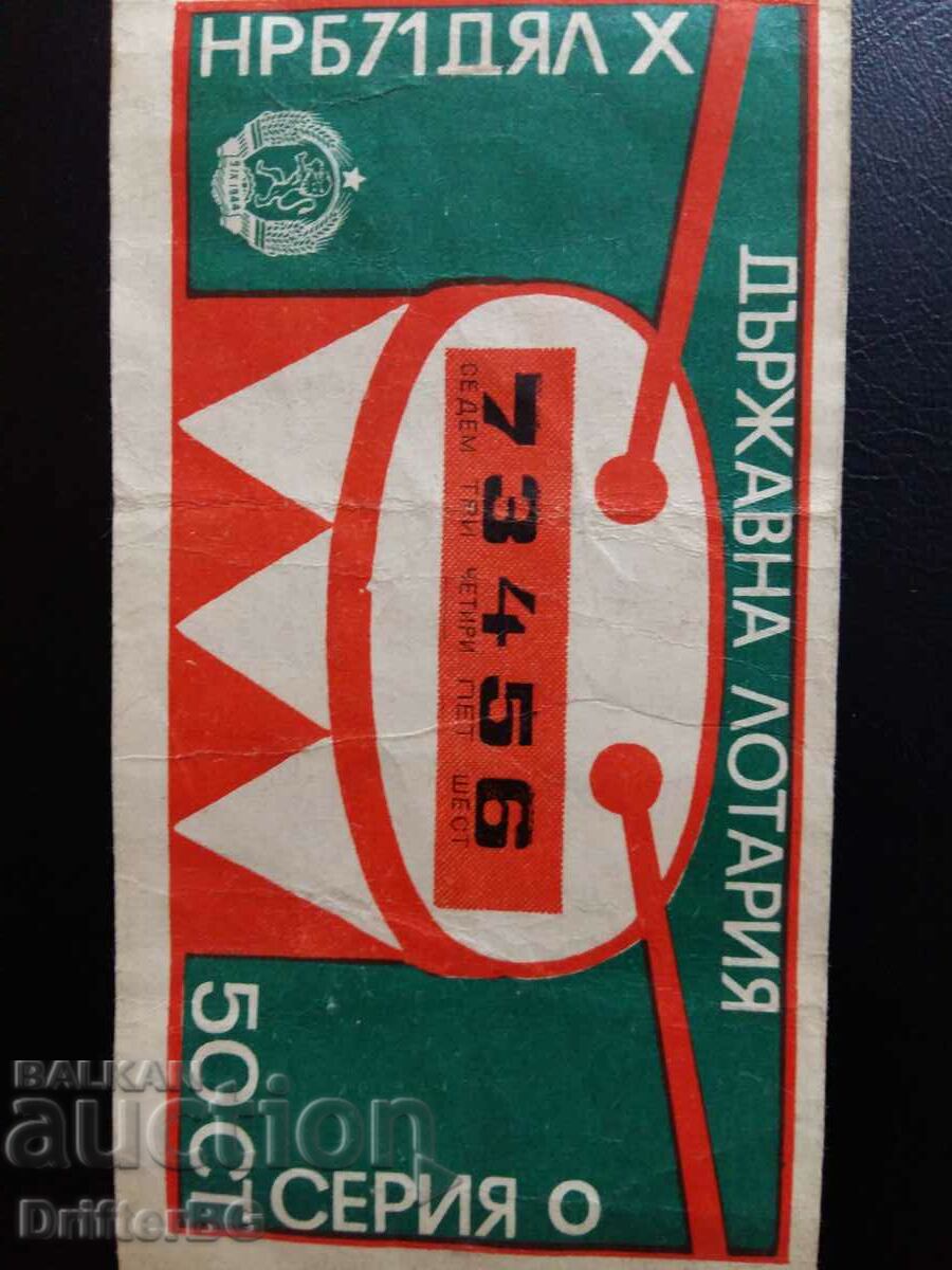 Лотариен билет с цена 5.00 лв. | € 2.56 Лотариен билет с цена 5.00 лв. | € 2.56