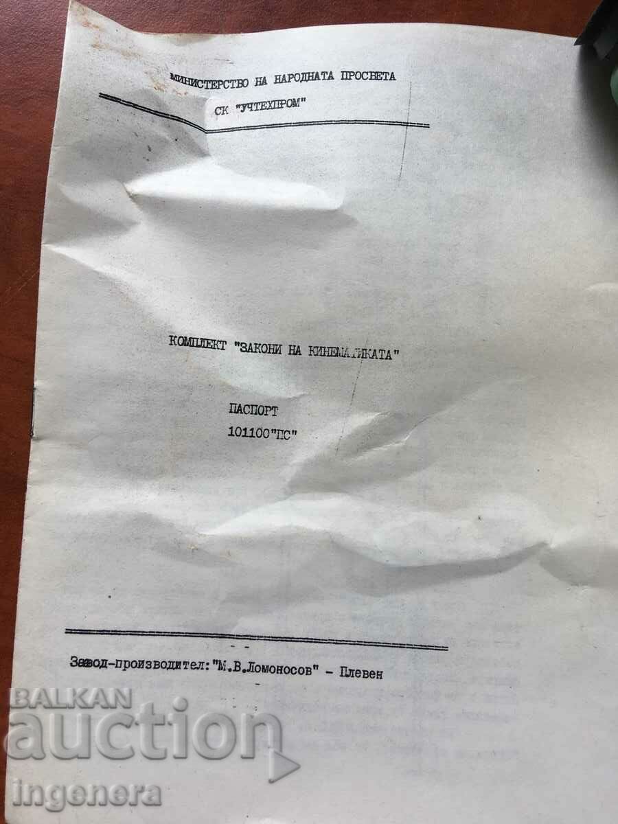 DEVICE FOR THE LAWS OF KINEMATICS COMPLETE SET - 7 DEVICE FOR THE LAWS OF KINEMATICS COMPLETE SET - 7