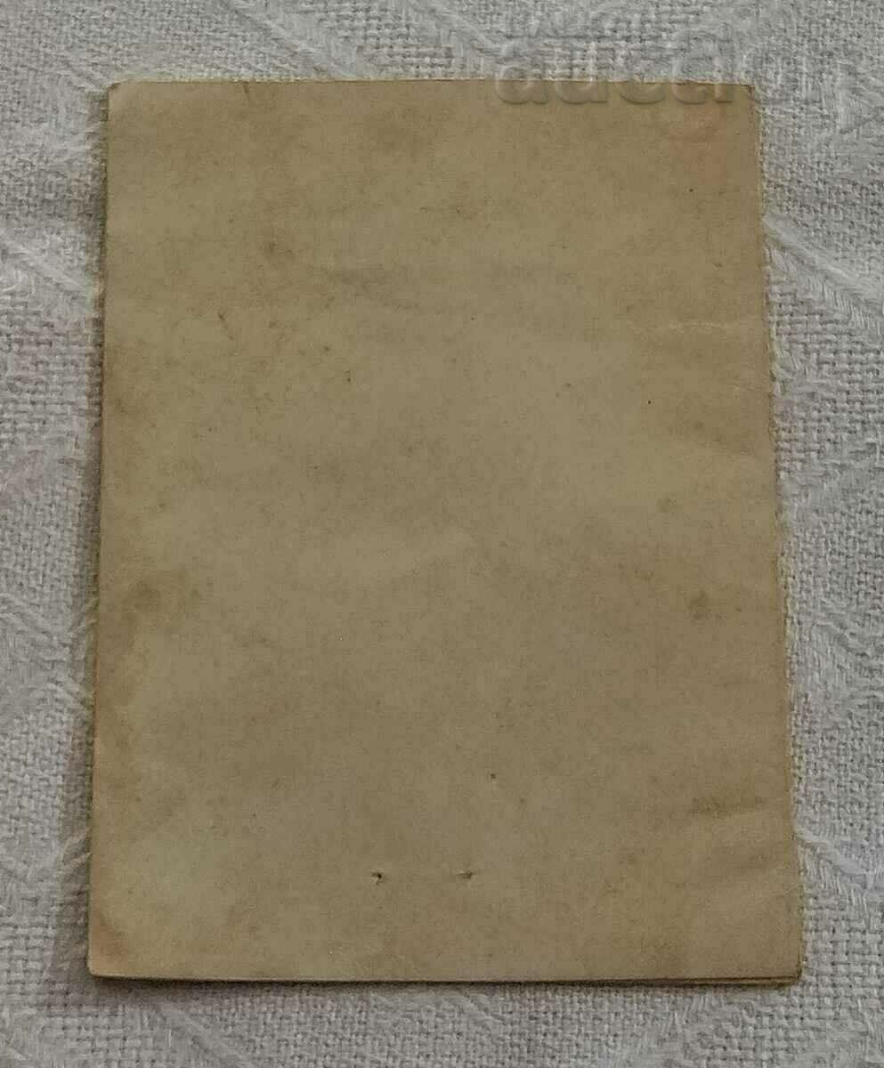 LABOR DISMISSAL TICKET 8th LABOR GROUP RECRUITMENT 1935 - 5 LABOR DISMISSAL TICKET 8th LABOR GROUP RECRUITMENT 1935 - 5