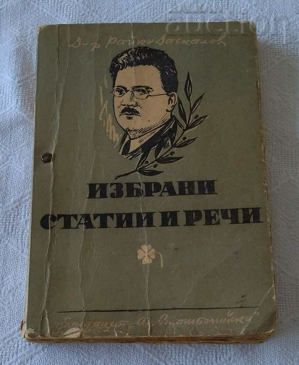 BZNS DR. R. DASKALOV SELECTED ARTICLES AND SPEECHES 1947