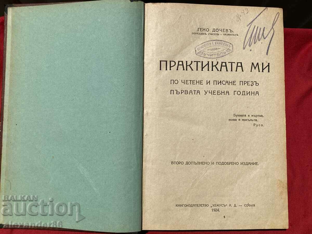 Envelope 1924. Manuals for teachers Geno Dochev P. Petrov..