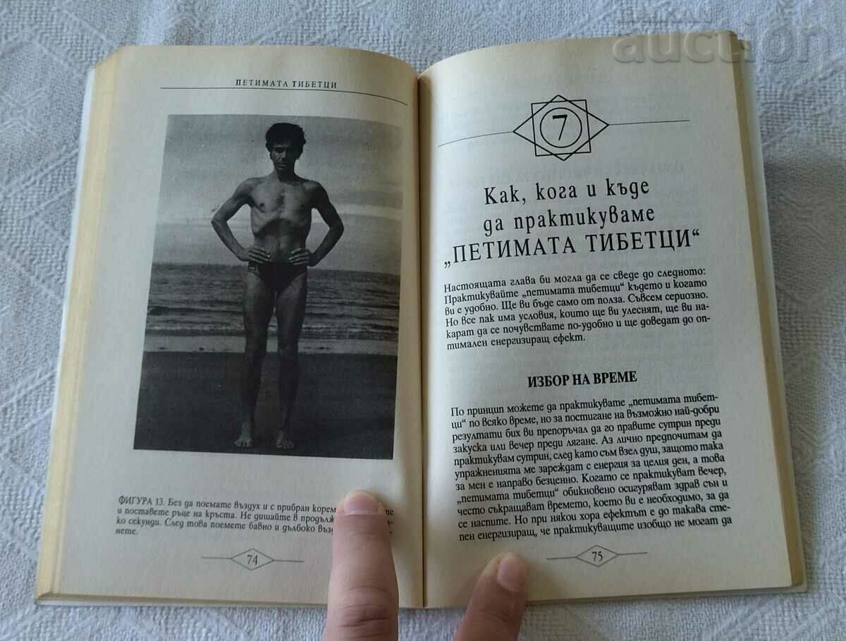 Licitație CEI CINCI TIBETANI CHRISTOPHER KILLAM YOGA 1997