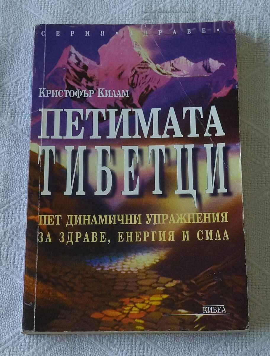 ПЕТИМАТА ТИБЕТЦИ КРИСТОФЪР КИЛАМ ЙОГА 1997