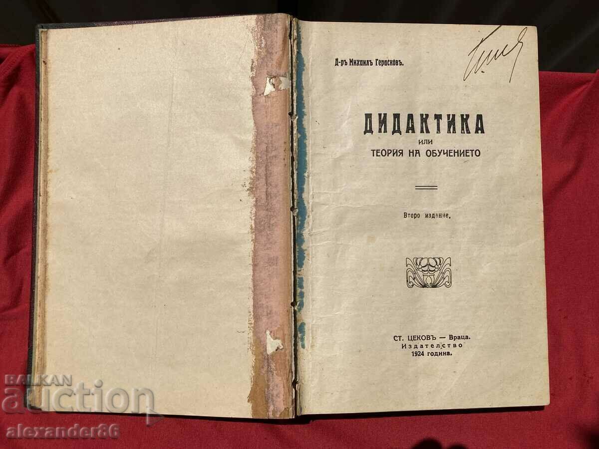 Convolut Pedagogy Didactics Methodology M. Geraskov N. Vankov with price 120.00 BGN | € 61.36 Convolut Pedagogy Didactics Methodology M. Geraskov N. Vankov with price 120.00 BGN | € 61.36