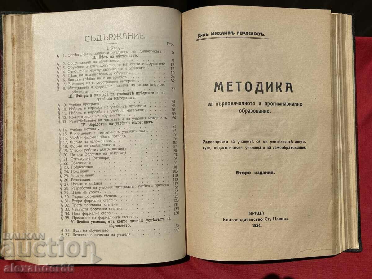 Delivery of Convolut Pedagogy Didactics Methodology M. Geraskov N. Vankov Delivery of Convolut Pedagogy Didactics Methodology M. Geraskov N. Vankov