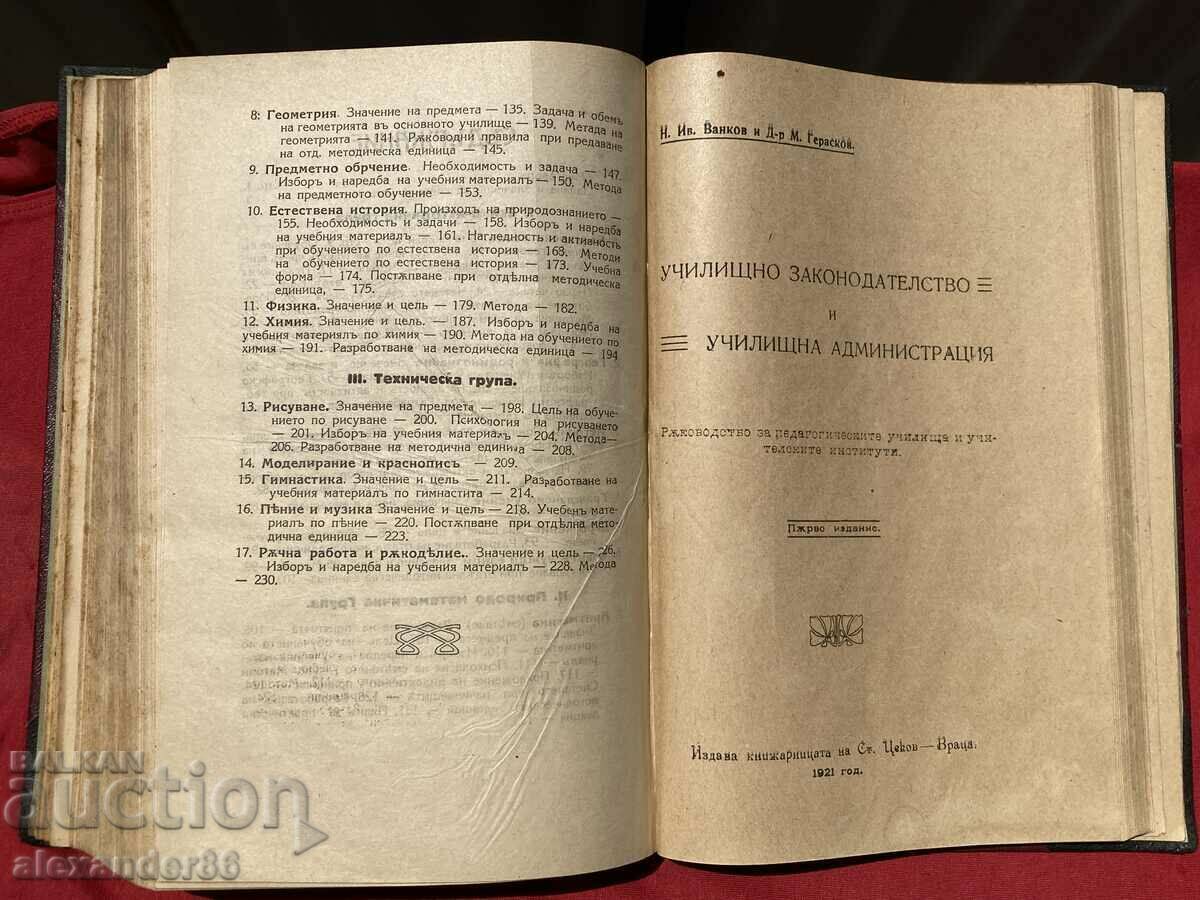 Convolut Pedagogy Didactics Methodology M. Geraskov N. Vankov - 5 Convolut Pedagogy Didactics Methodology M. Geraskov N. Vankov - 5