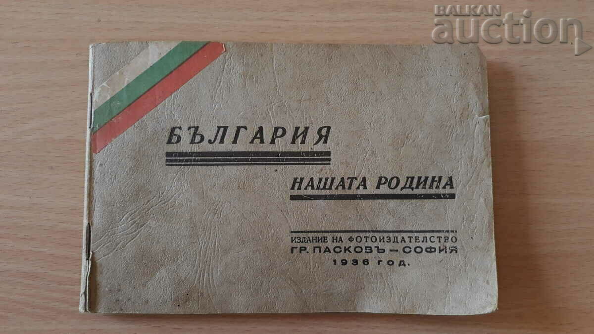 Auction  BORIS III 1936 Bulgaria our homeland