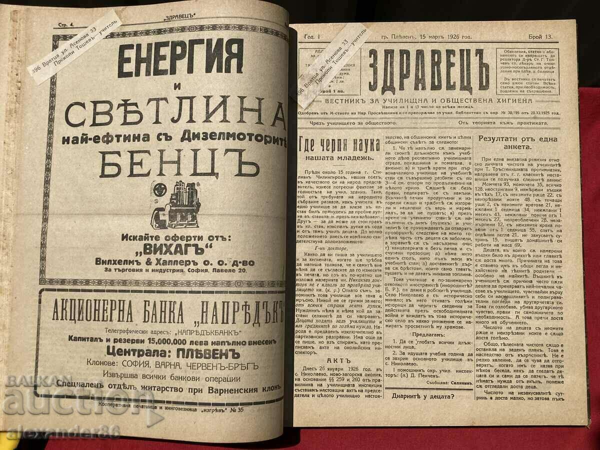 Yearbook of newspapers Zdravets/Pleven/Chitalishtno delo/Vratsa/Gabrov with price 200.00 BGN | € 102.26