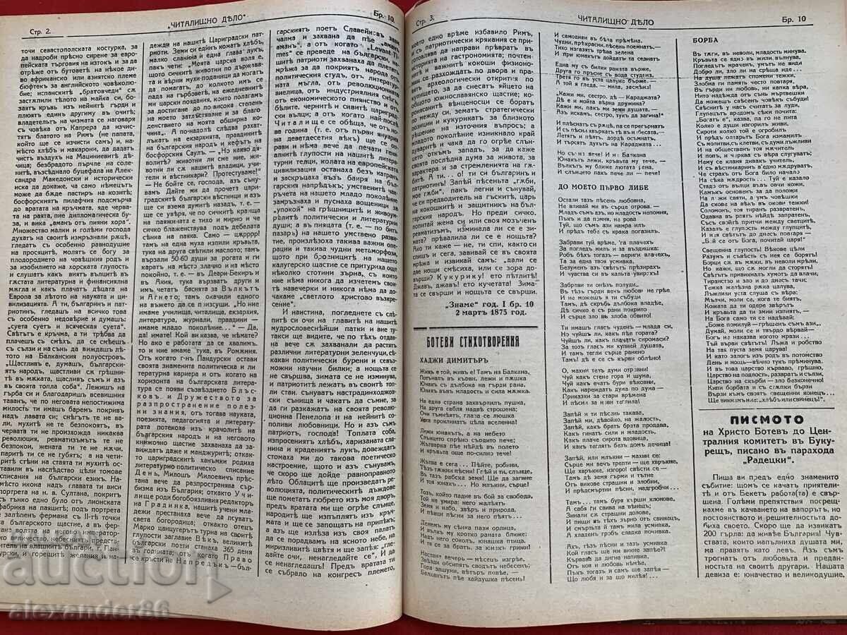 Годишник вестници Здравец/Плевен/Читалищно дело/Враца/Габров с цена € 100.00 | 195.58 лв.