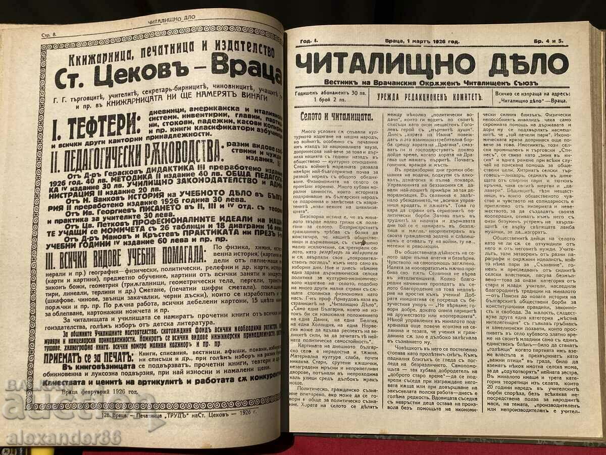Auction  Yearbook of newspapers Zdravets/Pleven/Chitalishtno delo/Vratsa/Gabrov