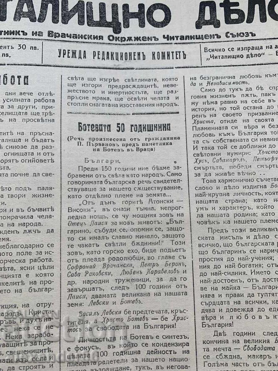 Аукцион Годишник вестници Здравец/Плевен/Читалищно дело/Враца/Габров
