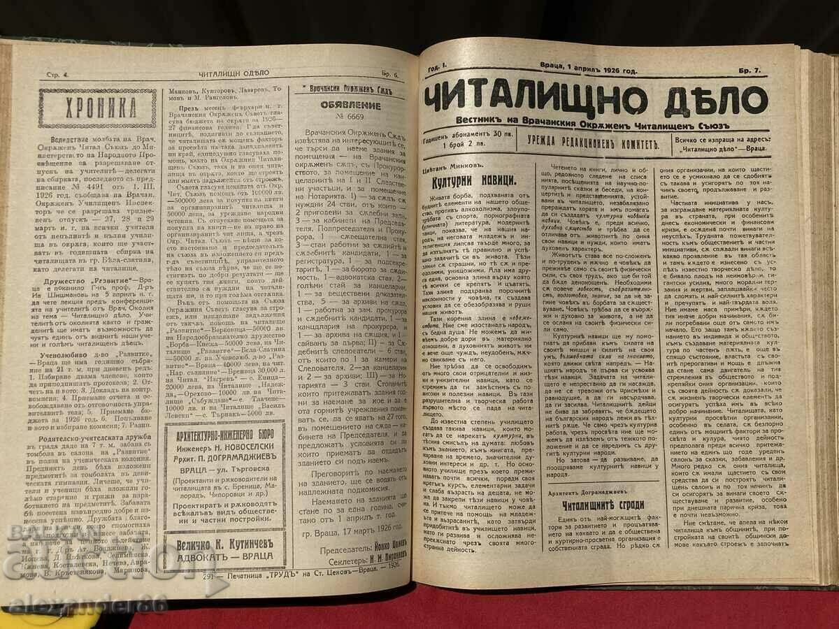 Yearbook of newspapers Zdravets/Pleven/Chitalishtno delo/Vratsa/Gabrov - 6