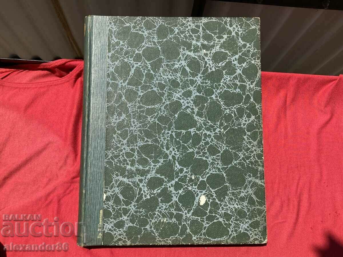 Yearbook of newspapers Zdravets/Pleven/Chitalishtno delo/Vratsa/Gabrov - 7