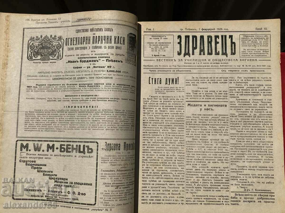 Επετηρίδα εφημερίδων Zdravets/Pleven/Chitalishtno delo/Vratsa/Gabrov