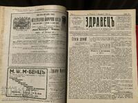 Yearbook of newspapers Zdravets/Pleven/Chitalishtno delo/Vratsa/Gabrov