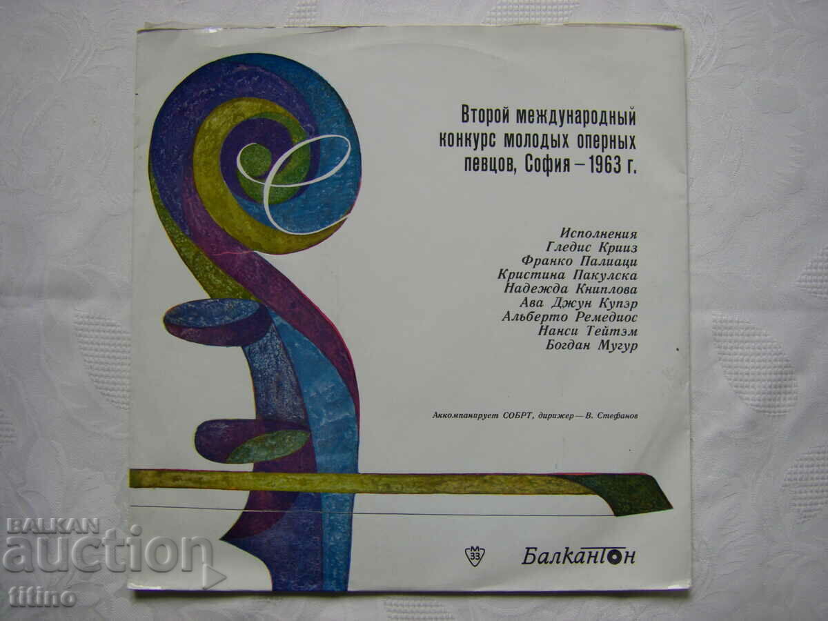 ВОА 342 - Втори международен конкурс за млади оперни певци