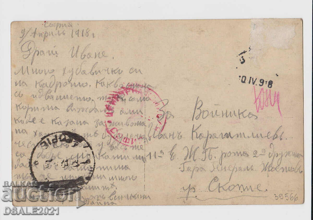 Bulgaria Sofia photo 1918 PSV Officers sent to Skopje with price 24.00 BGN | € 12.27 Bulgaria Sofia photo 1918 PSV Officers sent to Skopje with price 24.00 BGN | € 12.27