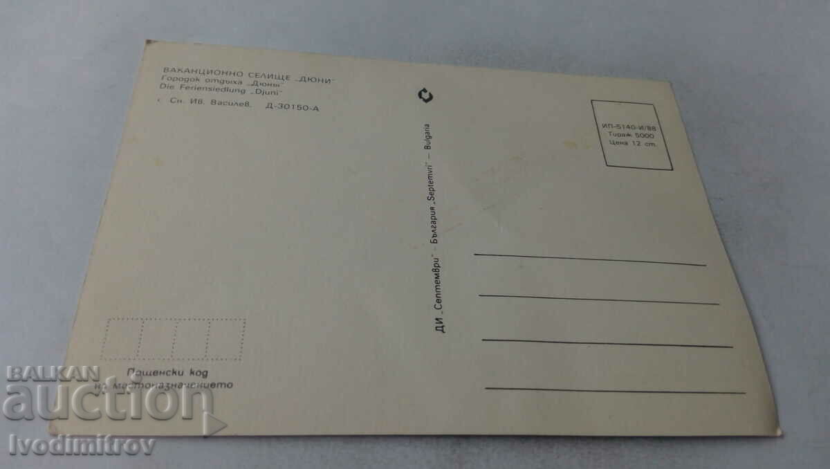 Postcard Duni Holiday Village 1988 with price 0.85 BGN | € 0.43 Postcard Duni Holiday Village 1988 with price 0.85 BGN | € 0.43
