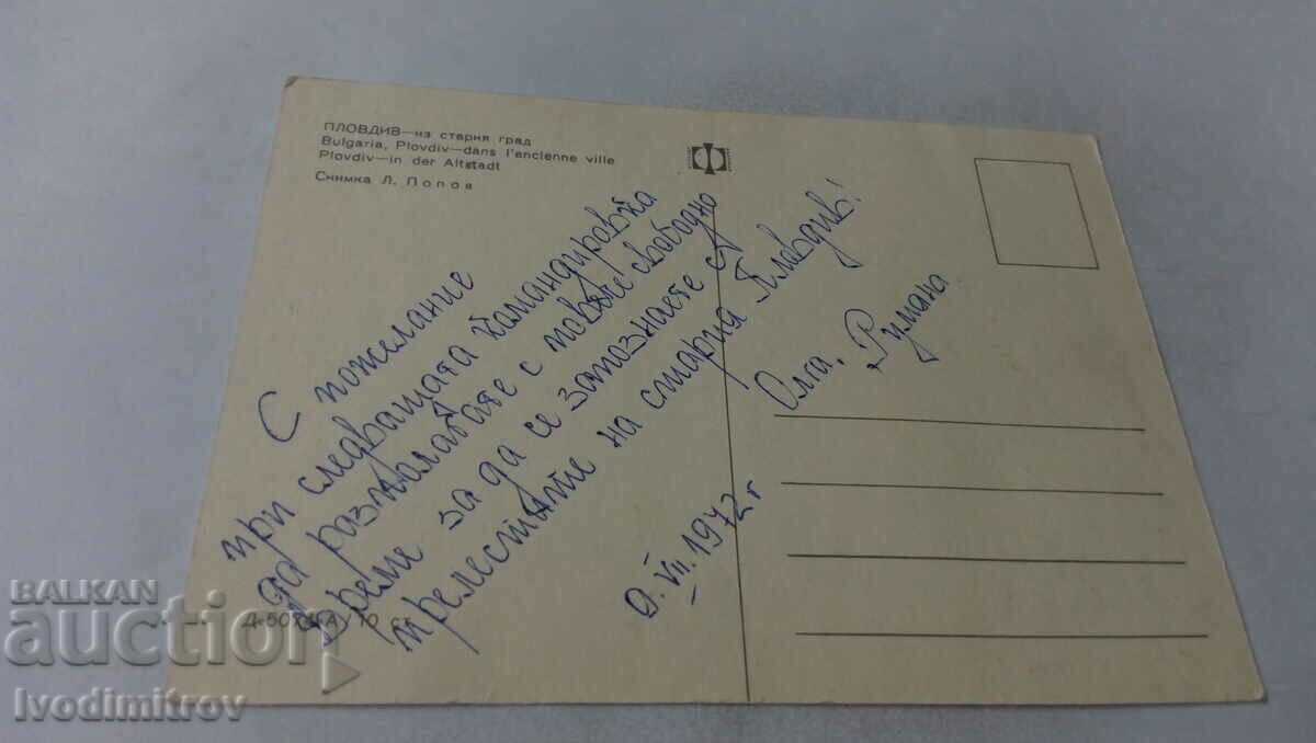 Postcard Plovdiv Through the old city 1972 with price 0.65 BGN | € 0.33 Postcard Plovdiv Through the old city 1972 with price 0.65 BGN | € 0.33