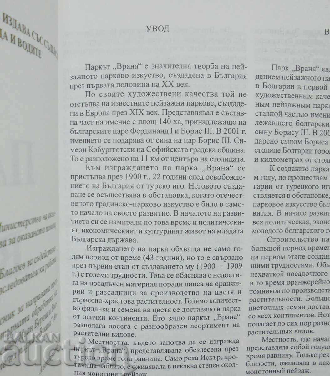 Auction  Park "Vrana" History and composition - Lidia Fomina 2003