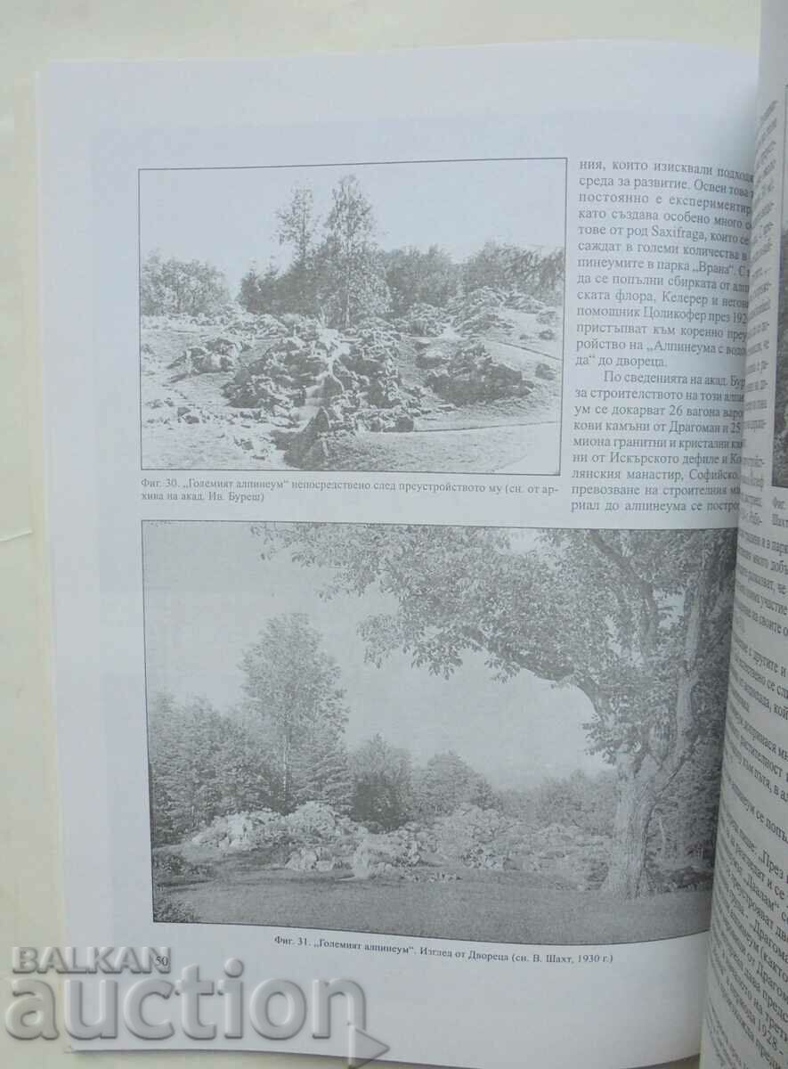 Delivery of Park "Vrana" History and composition - Lidia Fomina 2003