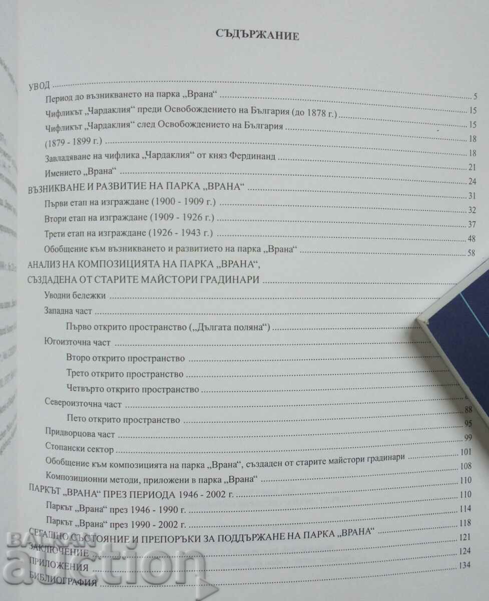 Park "Vrana" History and composition - Lidia Fomina 2003 - 5