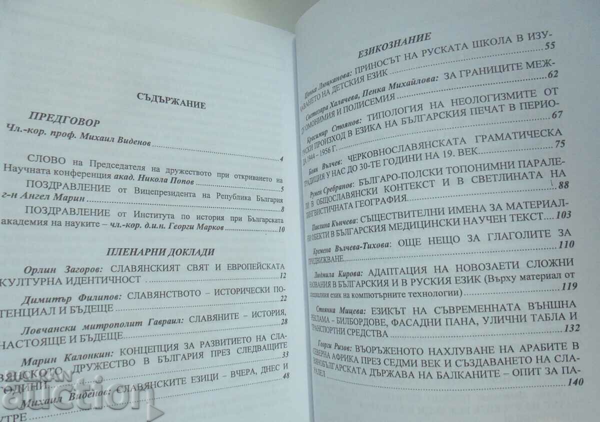 Scientific contributions (Language, literature, history) 2006 with price 8.00 BGN | € 4.09 Scientific contributions (Language, literature, history) 2006 with price 8.00 BGN | € 4.09