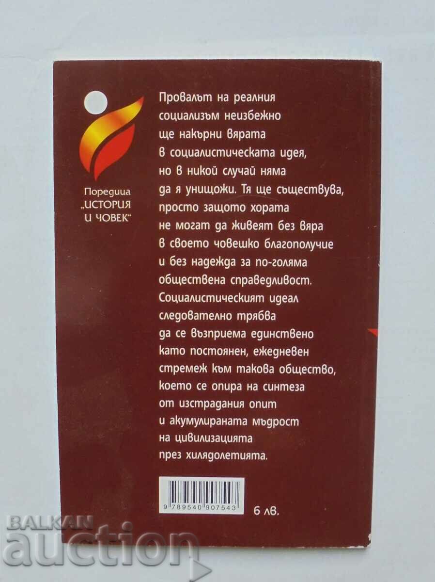 Социалистическият идеал... Константин Косев 2013 г. с цена 5.00 лв. | € 2.56 Социалистическият идеал... Константин Косев 2013 г. с цена 5.00 лв. | € 2.56