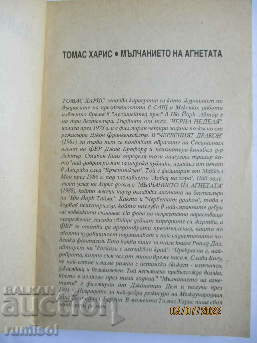 Auction The Silence of the Lambs - Thomas Harris Auction The Silence of the Lambs - Thomas Harris