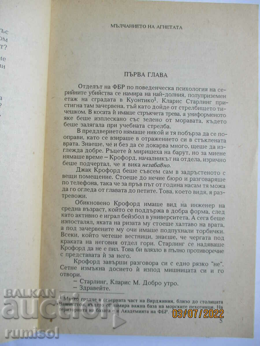 Delivery of The Silence of the Lambs - Thomas Harris Delivery of The Silence of the Lambs - Thomas Harris