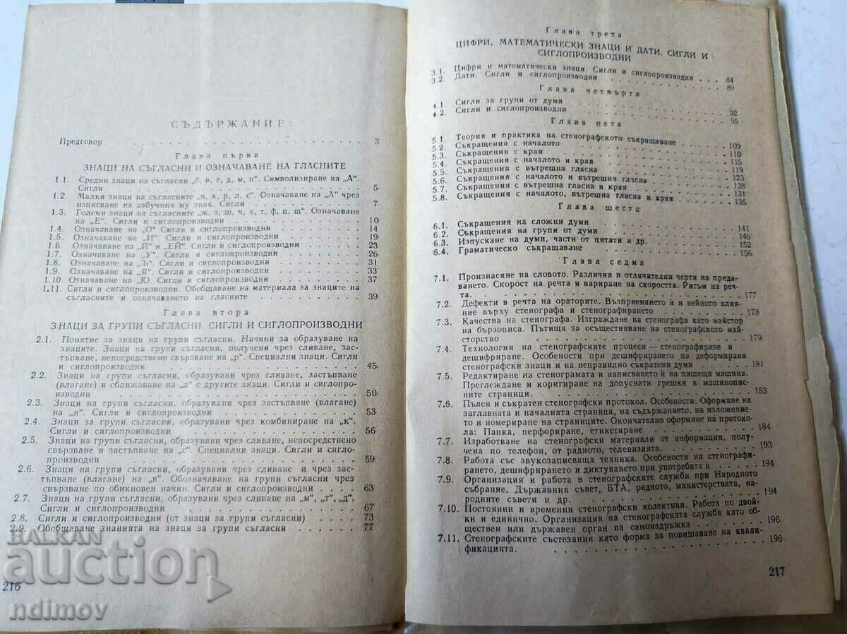 Auction Shorthand Auction Shorthand