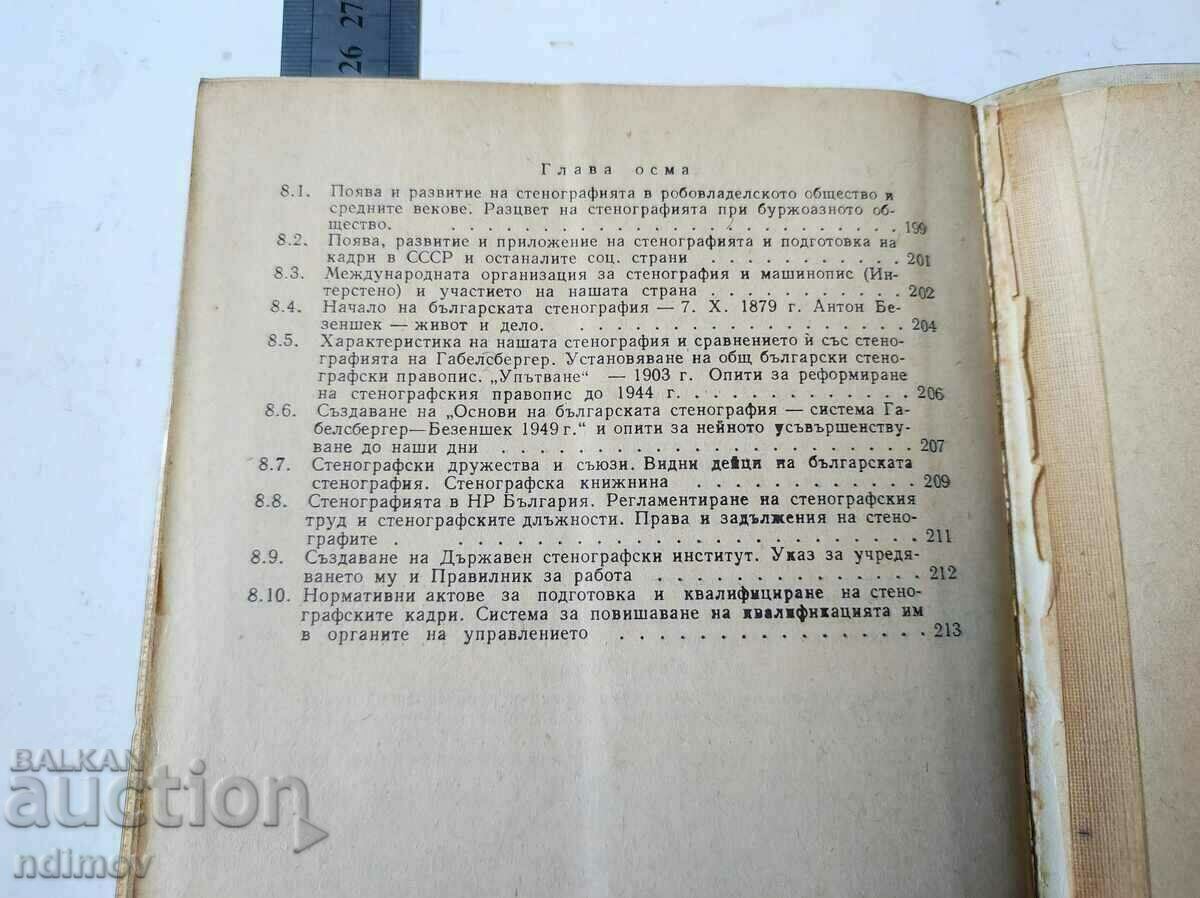 Delivery of Shorthand Delivery of Shorthand