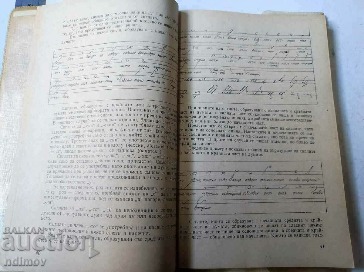 Shorthand - 5 Shorthand - 5