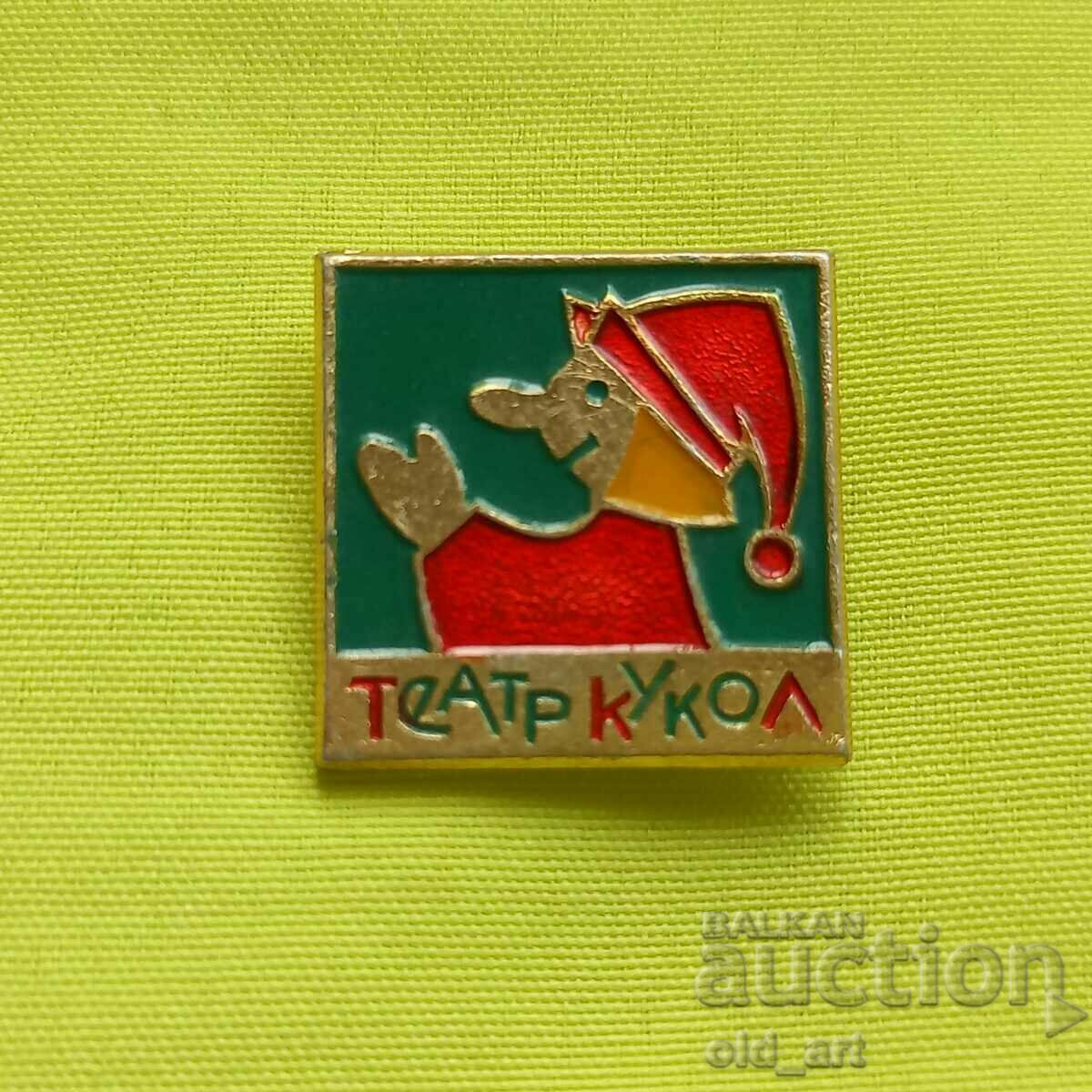 Badge - Russia, Puppet Theater