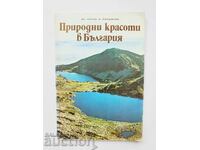 Природни красоти в България - Вл. Попов, В. Канджева 1981 г.