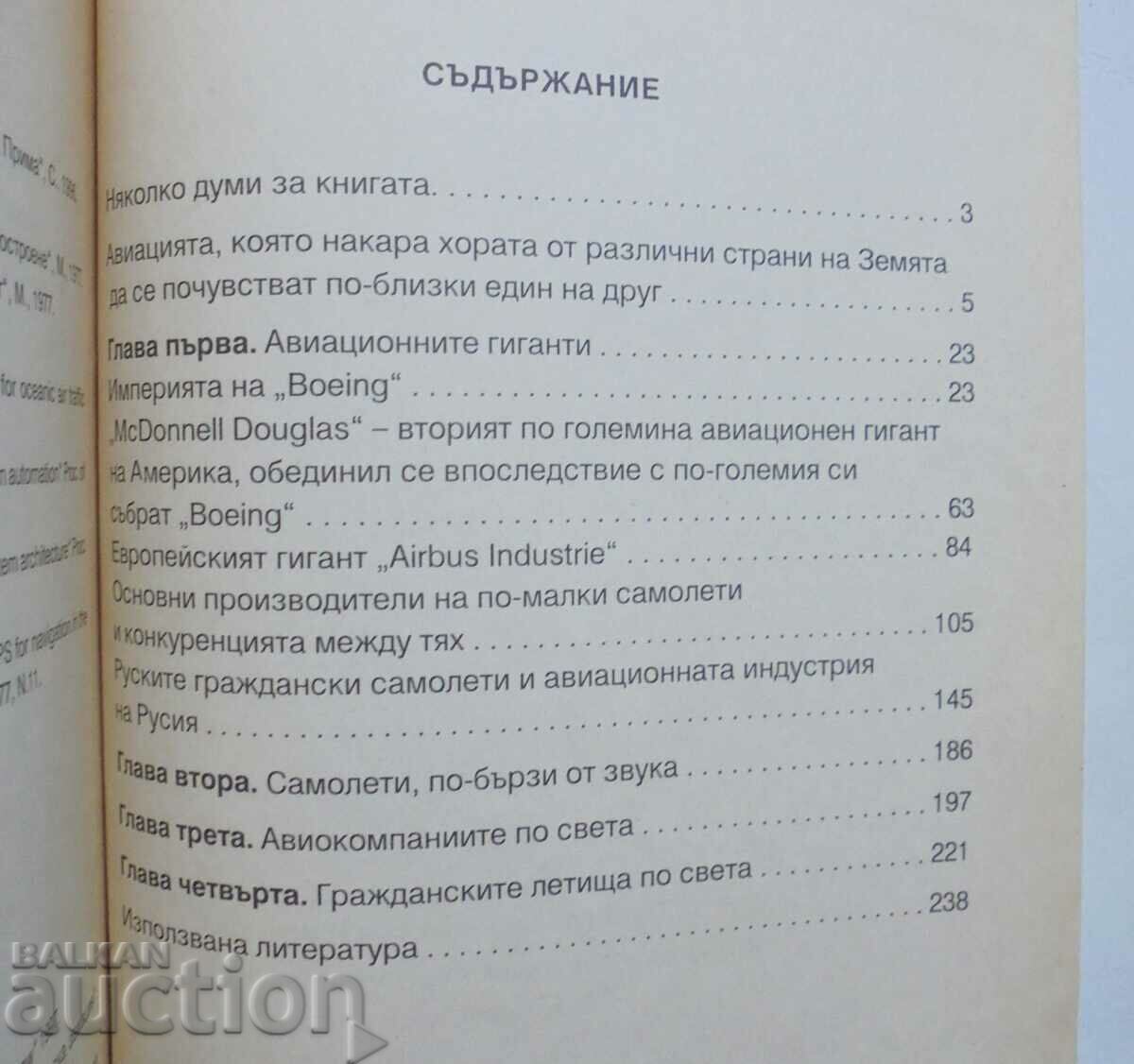 Auction World Civil Aviation - Nikolai Alexandrov 1997 Auction World Civil Aviation - Nikolai Alexandrov 1997