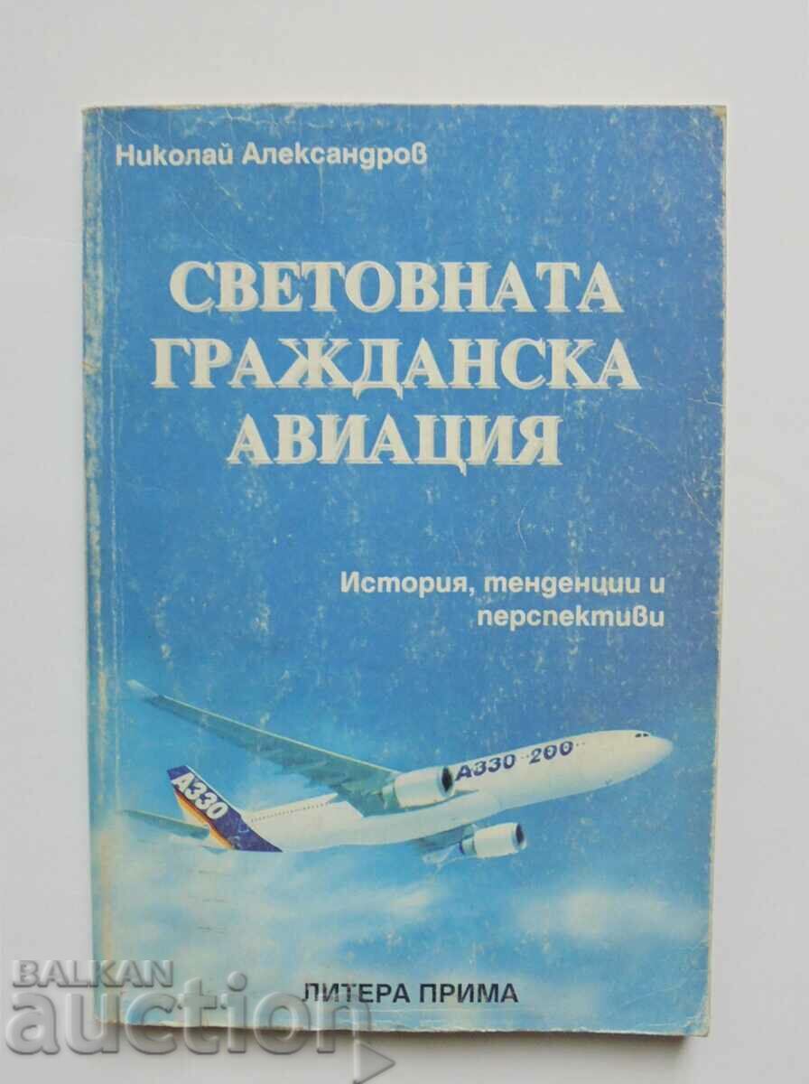 Световната гражданска авиация - Николай Александров 1997 г.