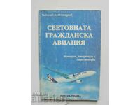 Световната гражданска авиация - Николай Александров 1997 г.