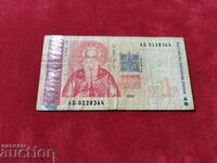България банкнота 1 лев от 1999г.
