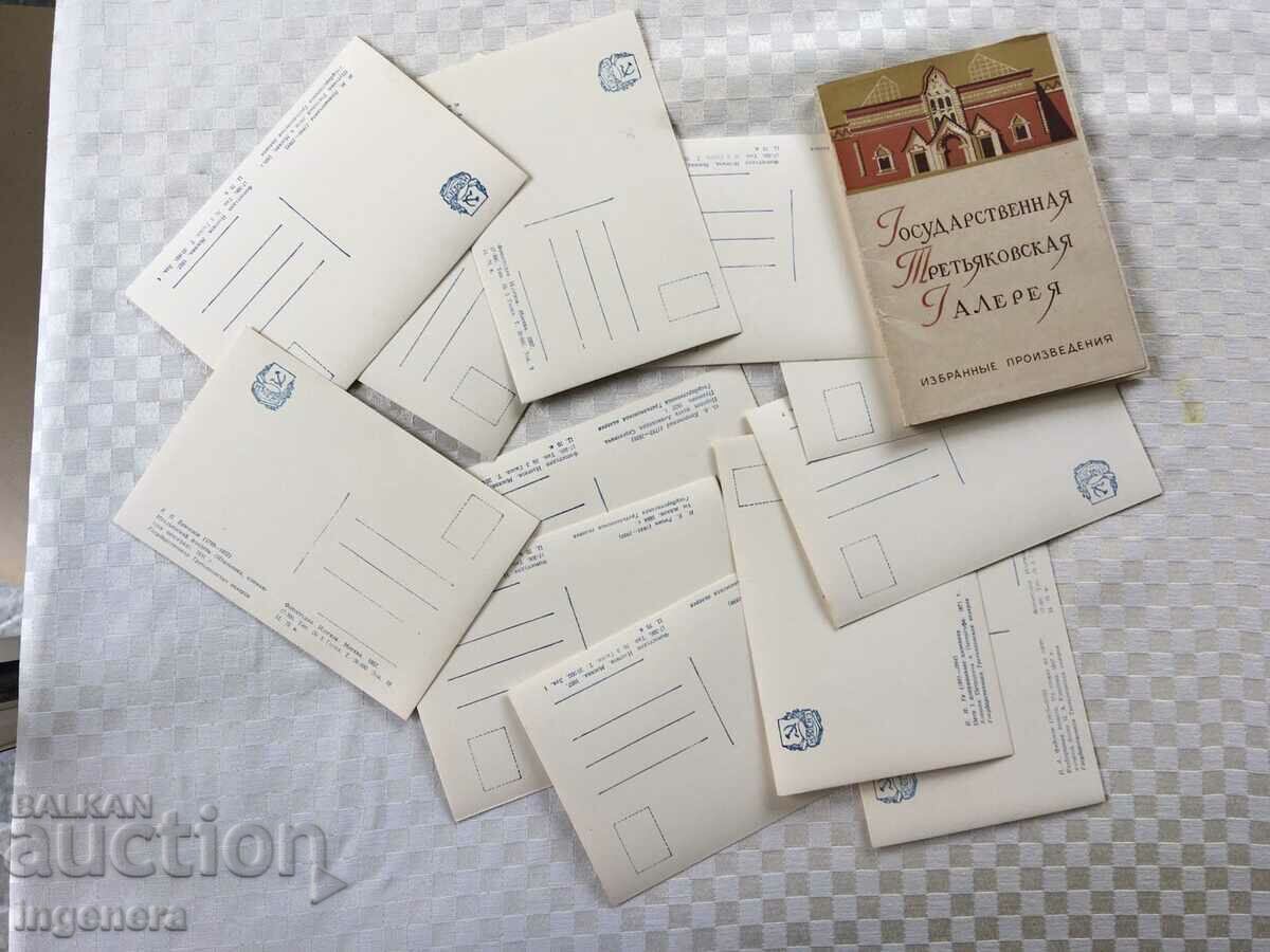 Παράδοση ΚΑΡΤΑ DIPLYANKA TRETYAKOV GALLERY 12 BR 1957