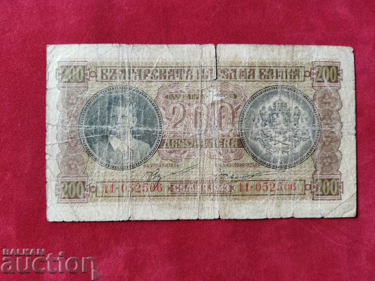 Bulgaria banknote 200 BGN from 1943. with price € 10.00 | 19.56 BGN