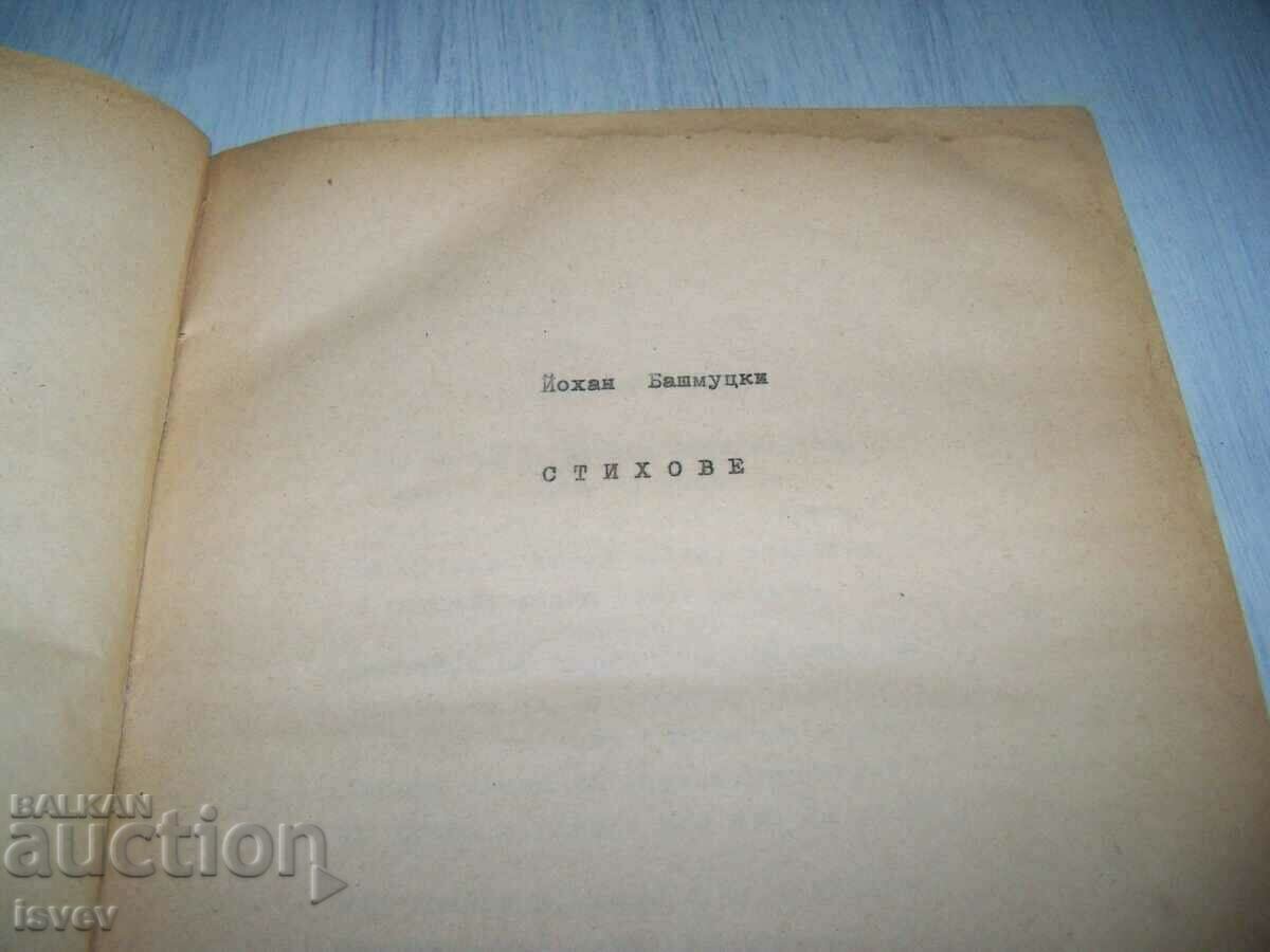 A collection of poems by Johan Bashmutzki, UNIQUE!!! with price 185.00 BGN | € 94.59