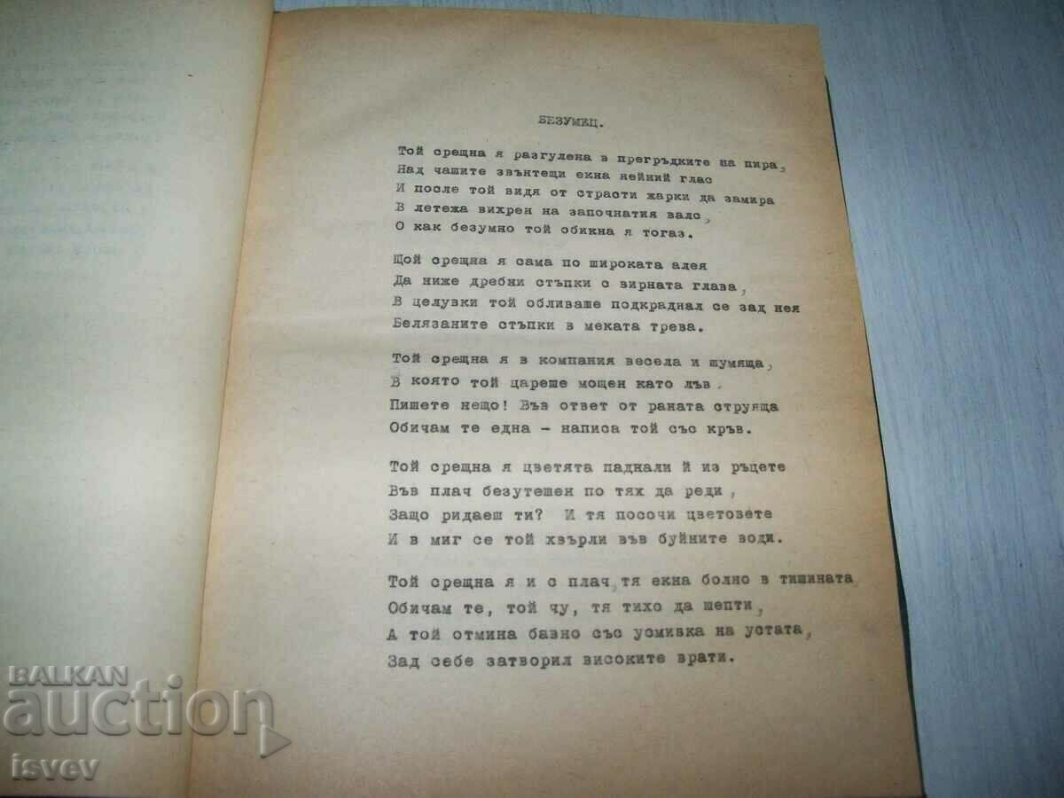 Auction  A collection of poems by Johan Bashmutzki, UNIQUE!!!