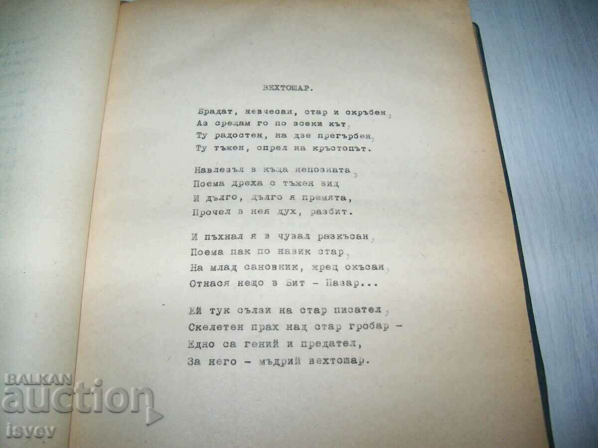 Delivery of A collection of poems by Johan Bashmutzki, UNIQUE!!!