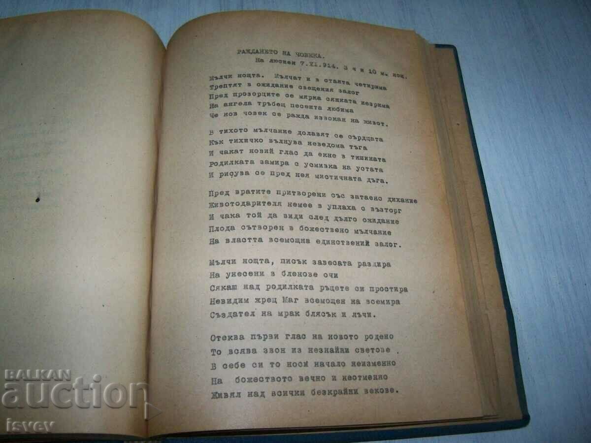 A collection of poems by Johan Bashmutzki, UNIQUE!!! - 5