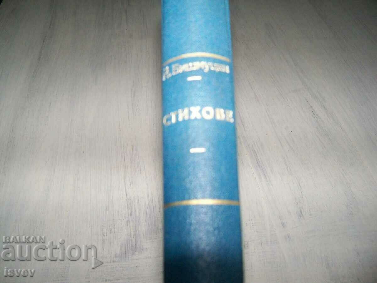 A collection of poems by Johan Bashmutzki, UNIQUE!!! - 7