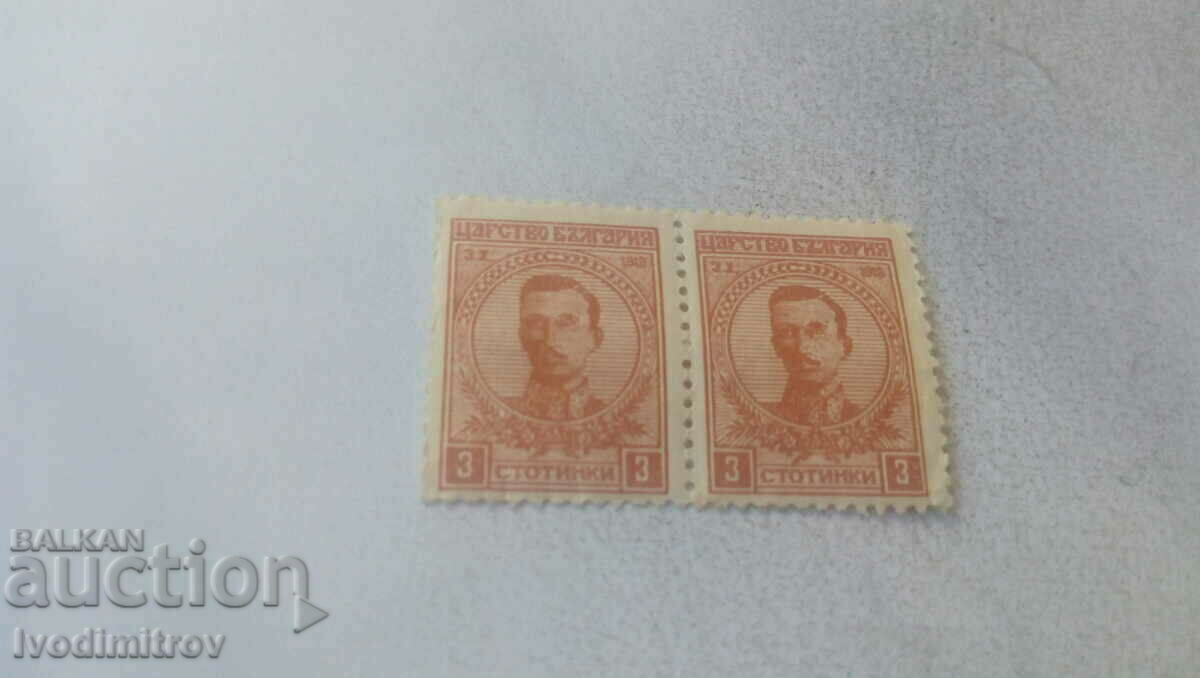 Postage stamps Kingdom of Bulgaria 3 cents Tsar Boris III