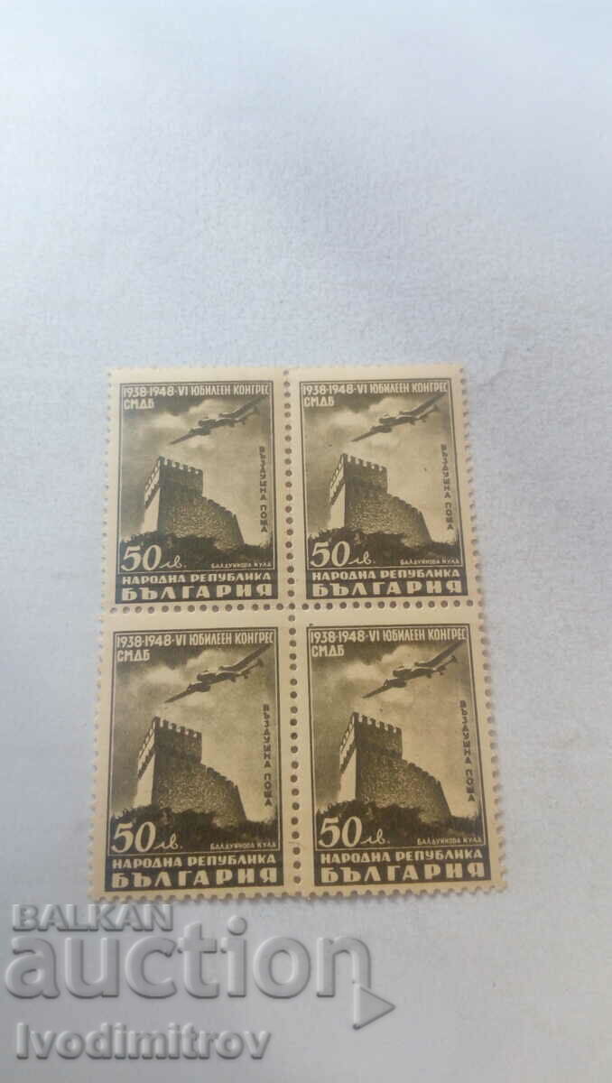 Mărci poștale NRB 50 BGN VI Congres jubiliar SMDB 1938 - 1948
