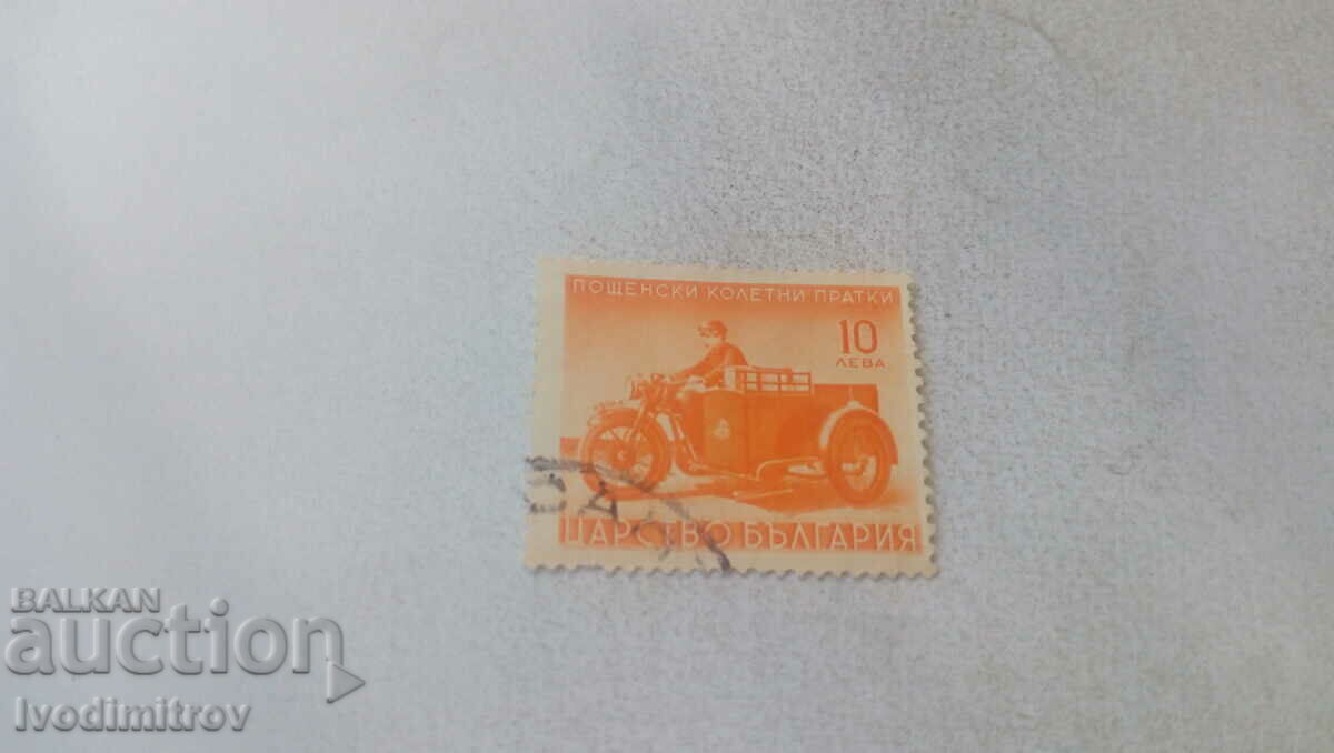 Пощенска марка Ц Б 10 лева Пощенски колетни пратки