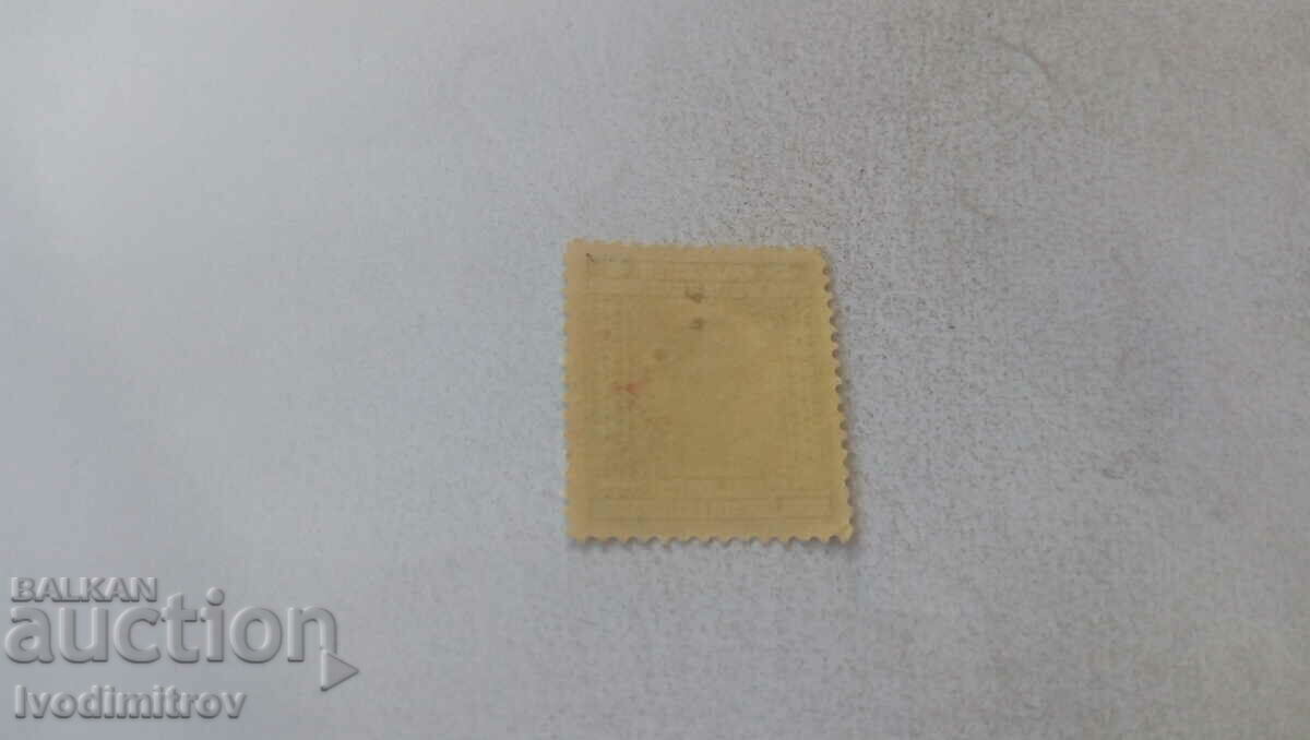 Postage stamp Kingdom of Serbs, Croats and Slavs 25 with price 0.65 BGN | € 0.33